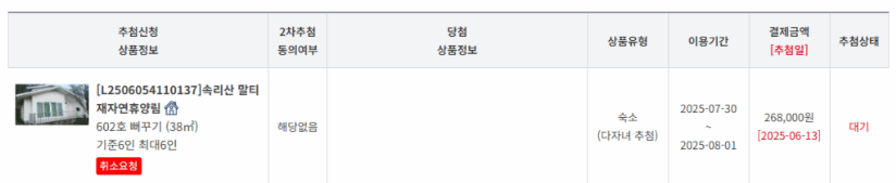 숲나들이 신청현황