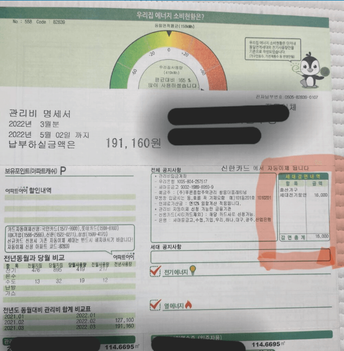 전기료감면 관리비명세서