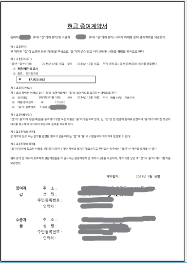 유기정기금 현금 증여계약서